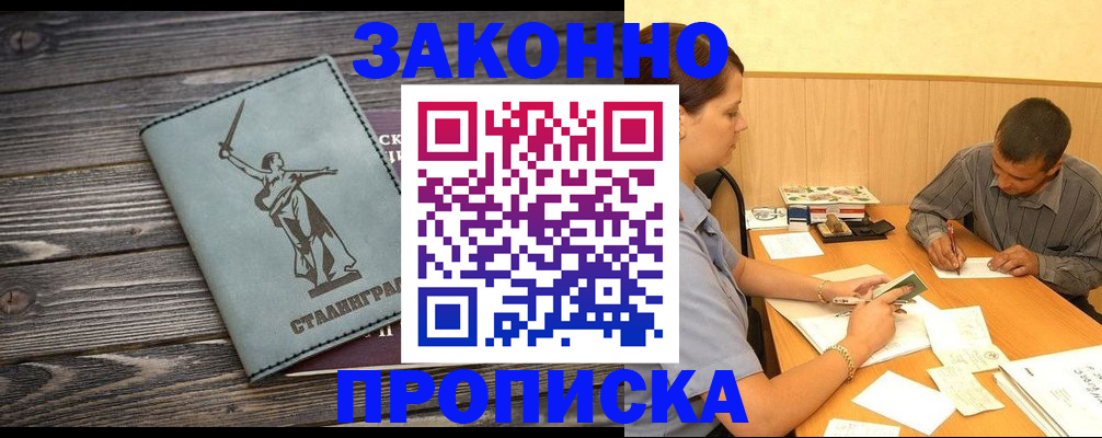 прописка гарантия в Боровске