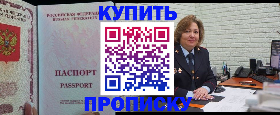 прописка регистрация в Боровске