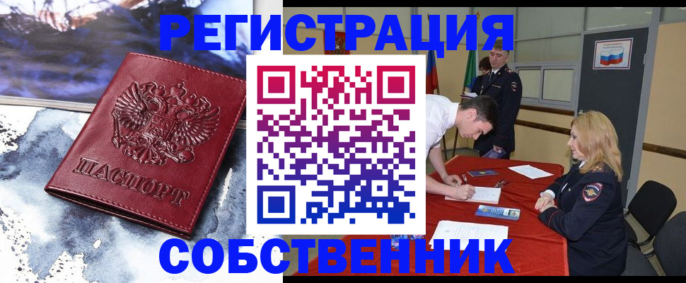 временная регистрация для всех в Боровске